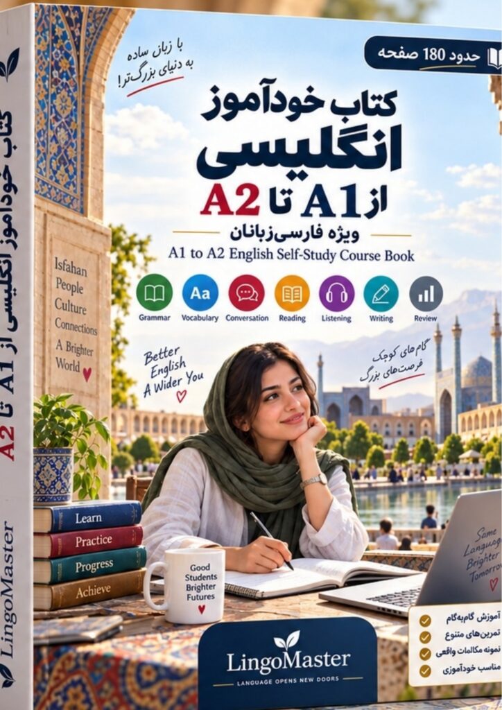 انگلیسی از A1 تا A2 | LingoMaster A1 to A2